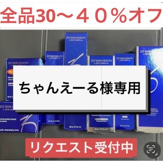 ちゃんえーる様専用  ゼオスキン(化粧水/ローション)