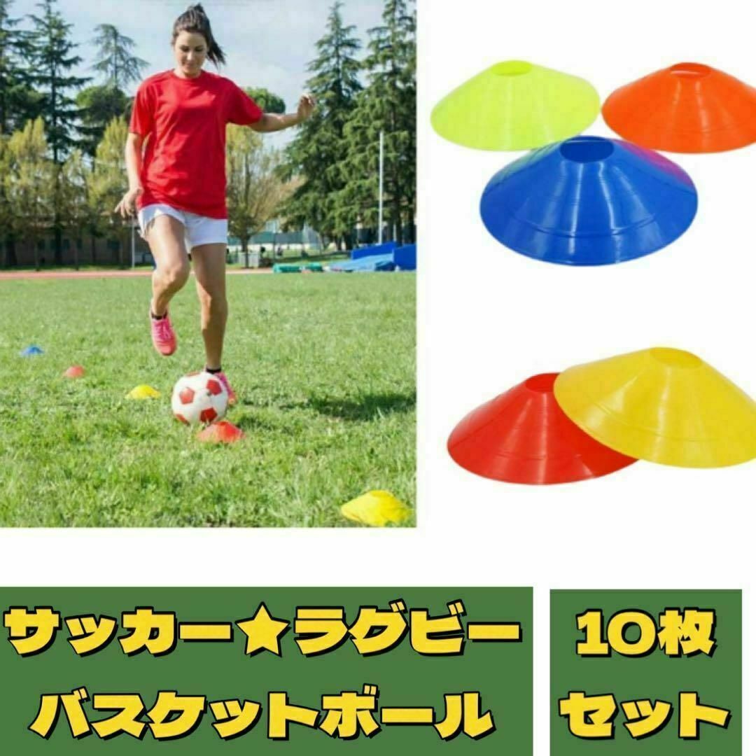 マーカーディスク マーカーコーン サッカー バスケ ラグビー ブルー10枚セット スポーツ/アウトドアのサッカー/フットサル(その他)の商品写真