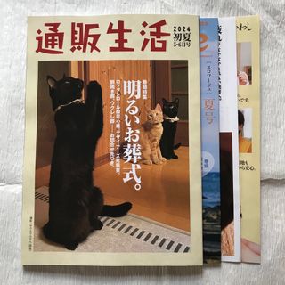 通販生活2024初夏5.6月号(生活/健康)