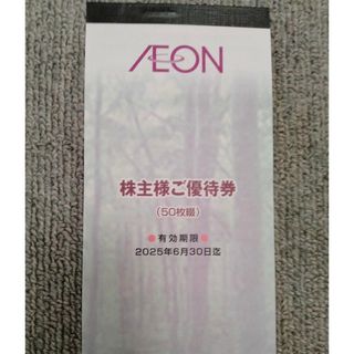 AEON - イオン北海道　株主優待券　5000円分