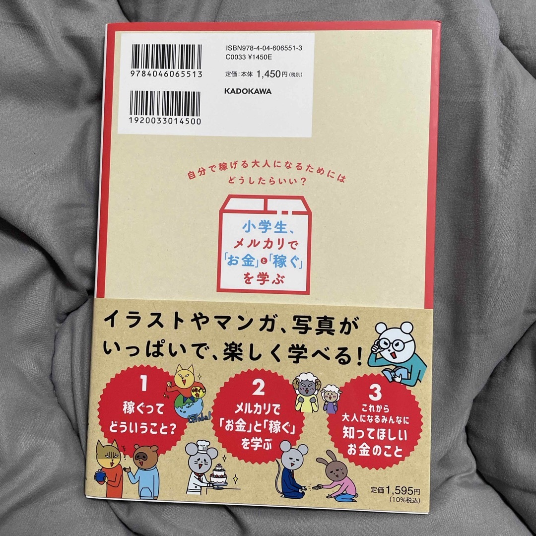 角川書店(カドカワショテン)の小学生、メルカリで「お金」と「稼ぐ」を学ぶ　あぽん　八木陽子 エンタメ/ホビーの本(絵本/児童書)の商品写真