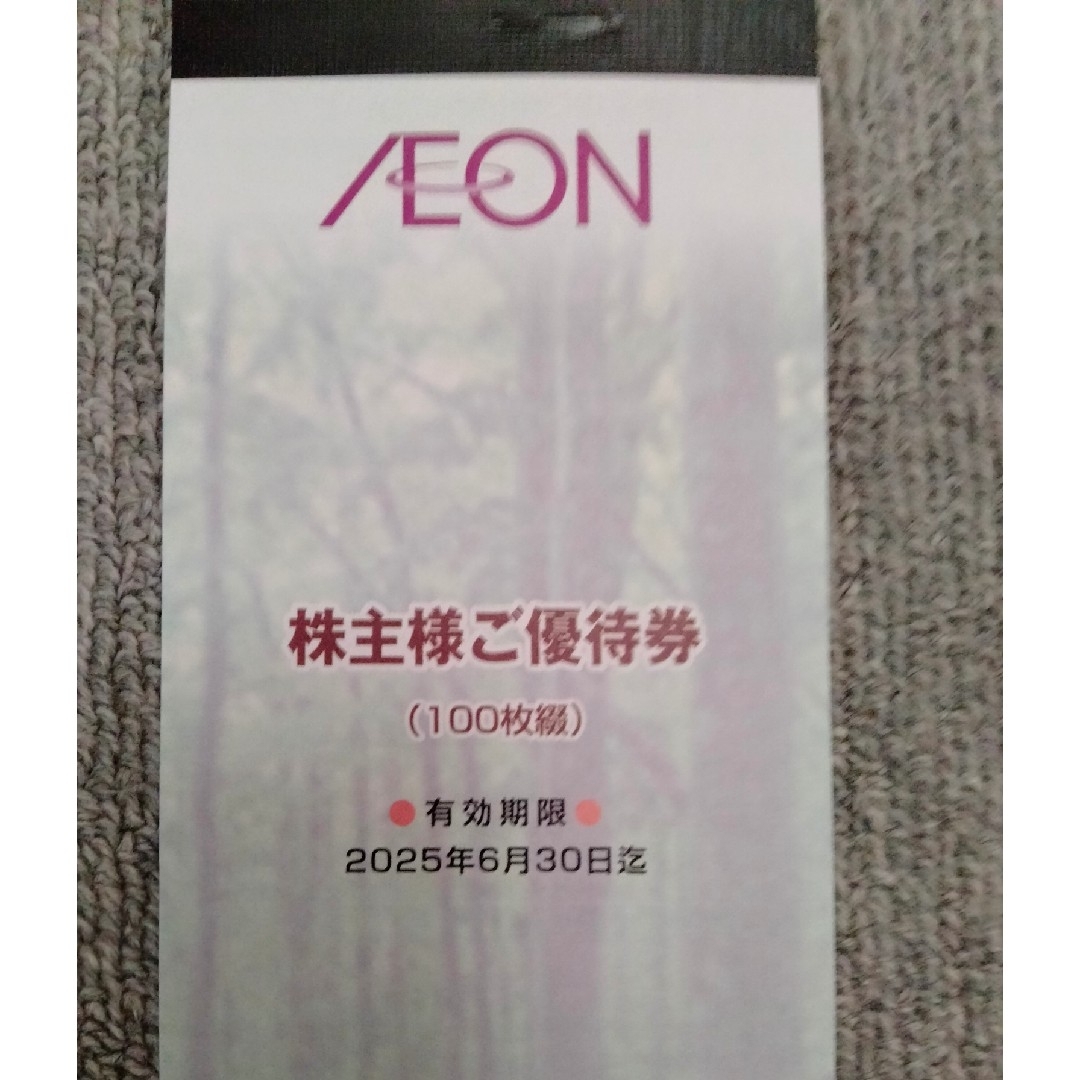 AEON(イオン)のイオン北海道　株主優待券　10000円分 チケットの優待券/割引券(ショッピング)の商品写真