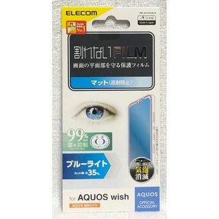 ELECOM - AQUOS wish フィルム 指紋防止BLカット 反射防止 177