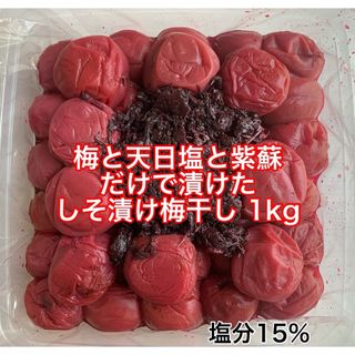 紀州南高梅 訳あり 梅と天日塩と紫蘇だけで漬けた しそ漬け梅干し 1kg(漬物)