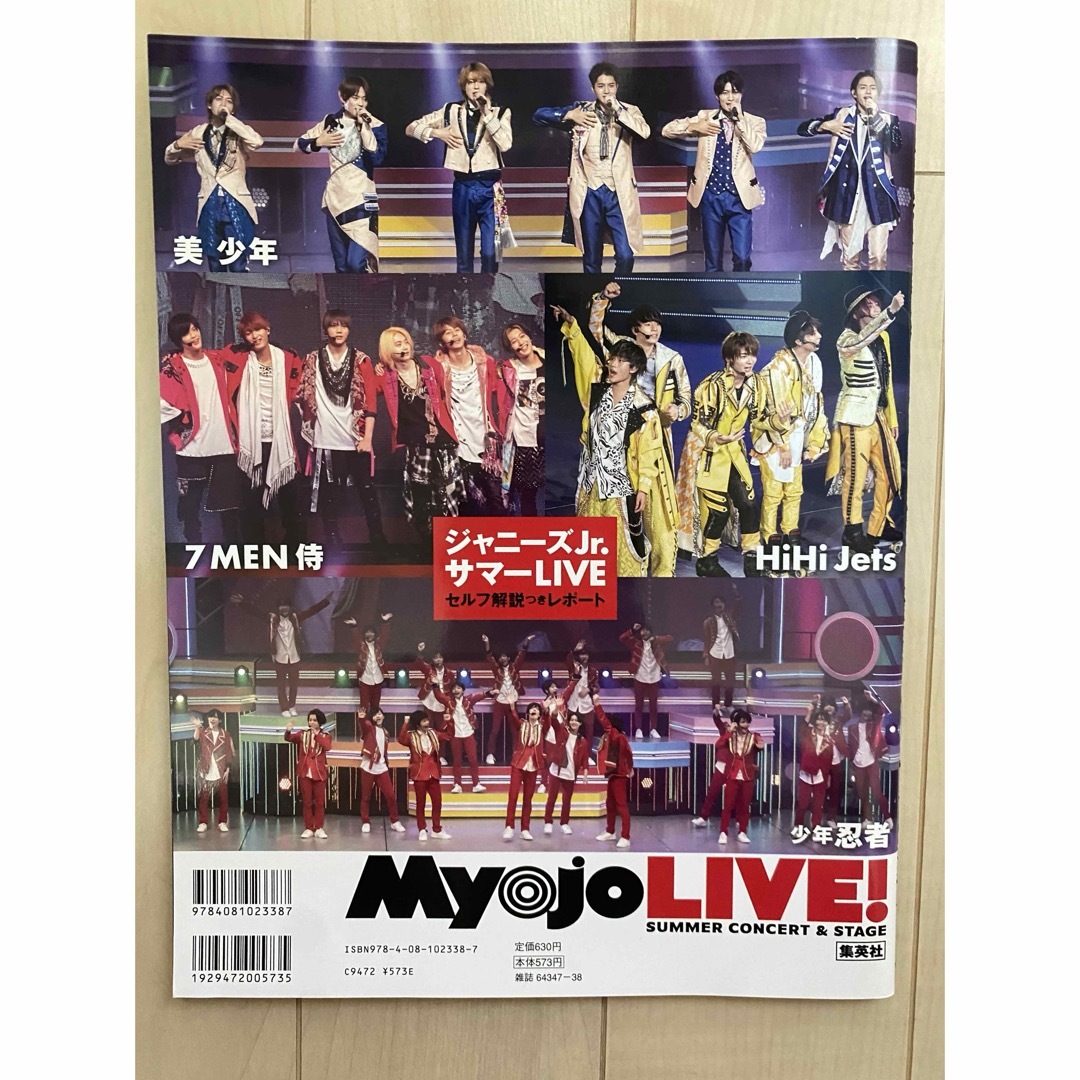 MyojoLIVE! 2021 夏コン号 エンタメ/ホビーの雑誌(音楽/芸能)の商品写真