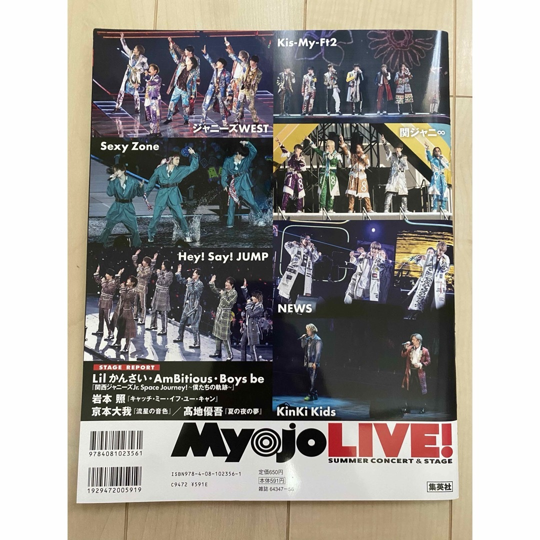 MyojoLIVE 2022 夏コン号 エンタメ/ホビーの雑誌(音楽/芸能)の商品写真