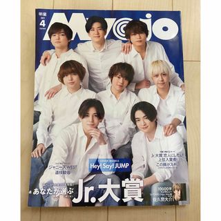 MyoJo(ミョージョー)2021年4月号(音楽/芸能)