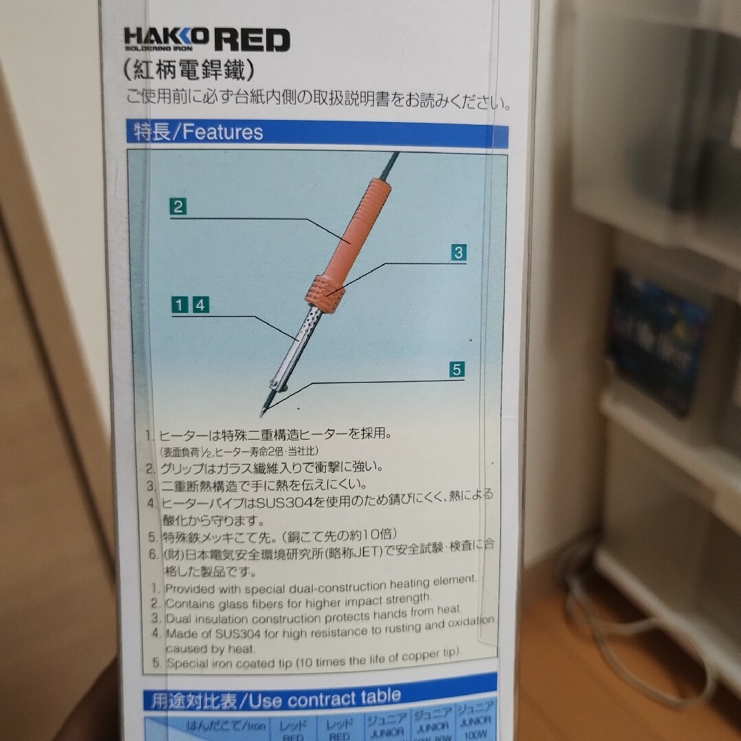 Hakko　ハンダコテ　20w インテリア/住まい/日用品のインテリア/住まい/日用品 その他(その他)の商品写真