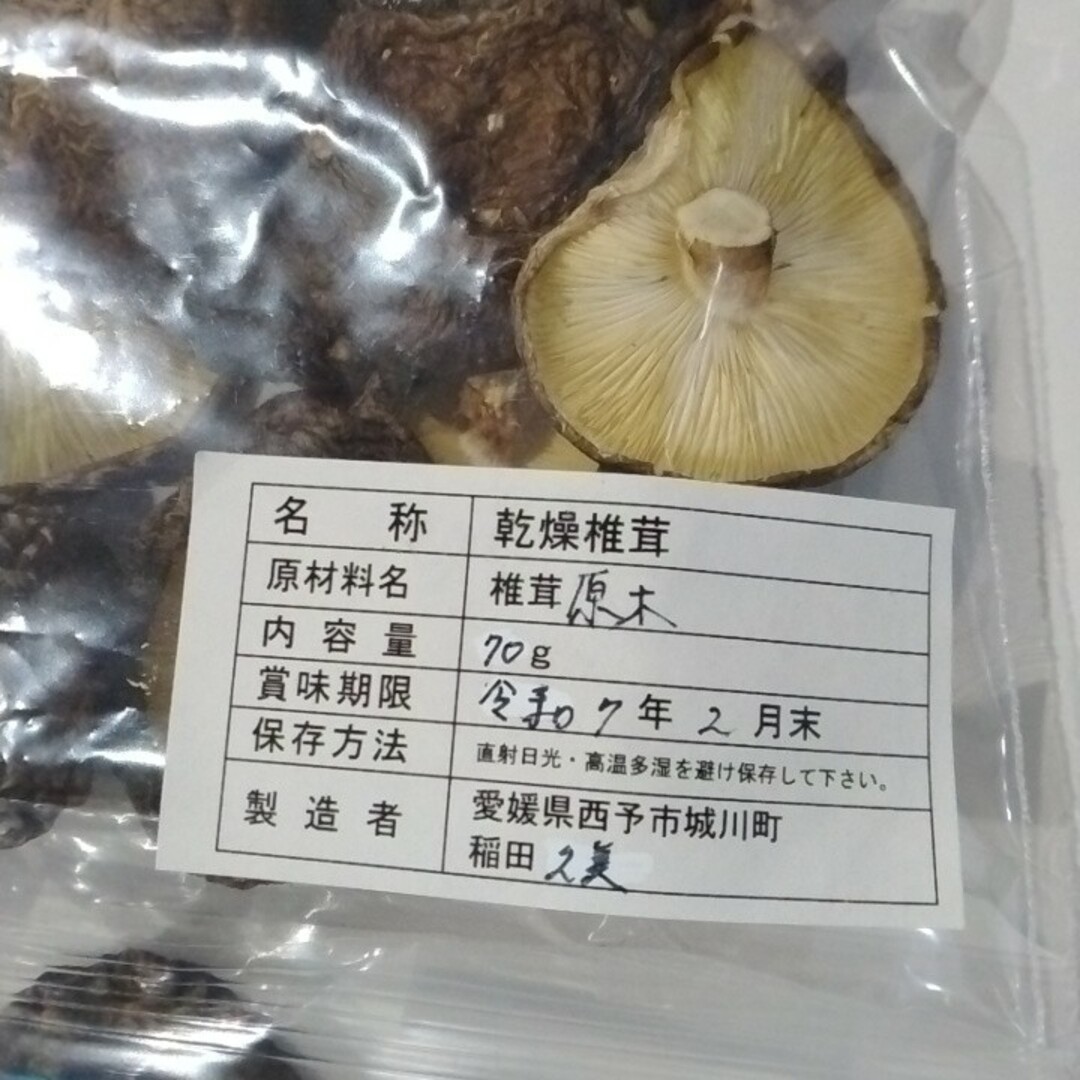 愛媛県産乾燥椎茸(原木)140g【梱包材込み70×2】訳あり 食品/飲料/酒の加工食品(乾物)の商品写真