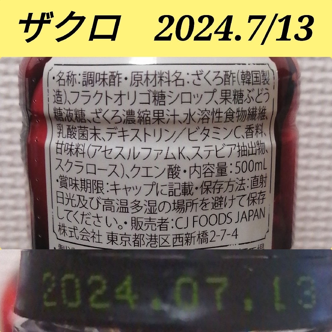 美酢・プラス・ざくろ　果実発酵酢　500ml　3本セット 食品/飲料/酒の飲料(ソフトドリンク)の商品写真