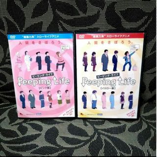 ピーピング・ライフ　DVD　２枚セット(アニメ)