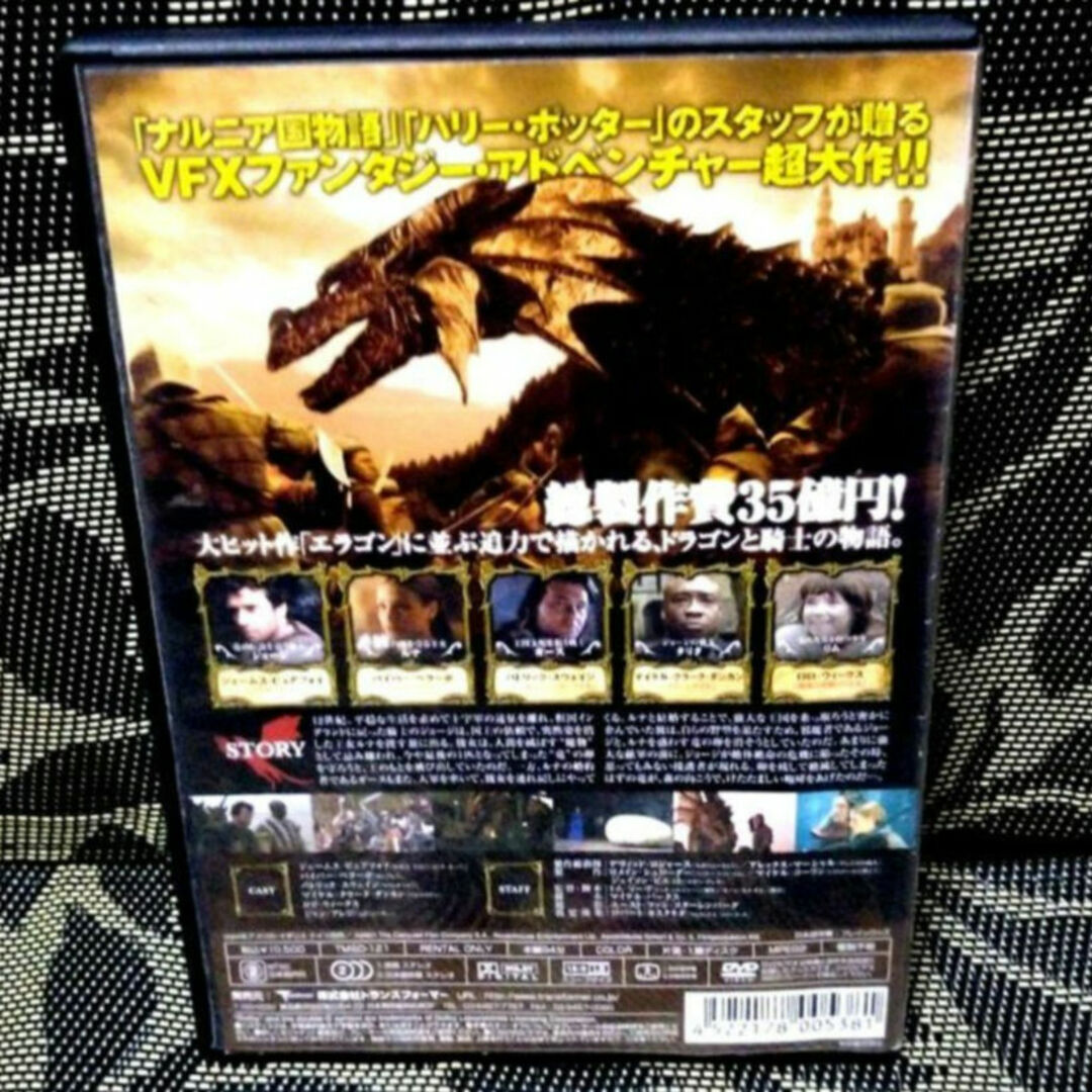 ドラゴン　竜と騎士の伝説　DVD エンタメ/ホビーのDVD/ブルーレイ(外国映画)の商品写真