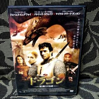 ドラゴン　竜と騎士の伝説　DVD(外国映画)