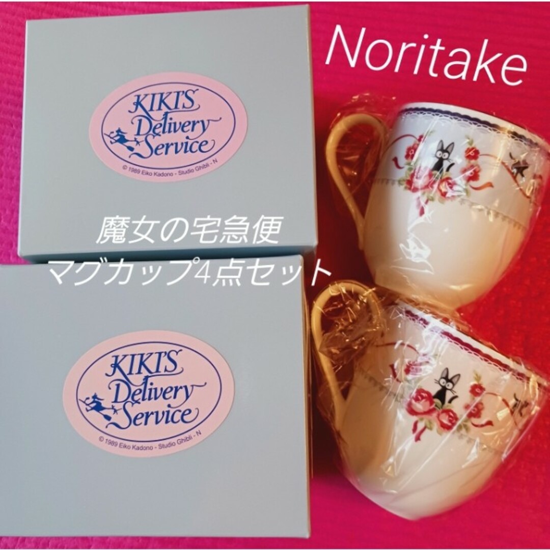 Noritake(ノリタケ)のノリタケ　ジブリ　魔女の宅急便　ジジ　黒猫　マグカップ　新品 インテリア/住まい/日用品のキッチン/食器(食器)の商品写真