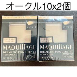 MAQuillAGE - マキアージュ ドラマティックパウダリー EX オークル10 レフィルx2個セット