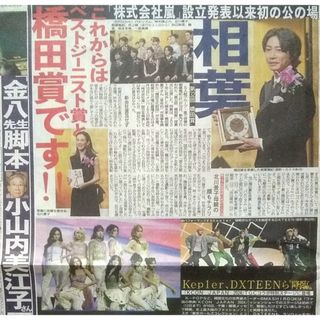 💛5/11🧑嵐で俳優の相葉雅紀が「第32回 橋田賞」授賞式に出席した🧑