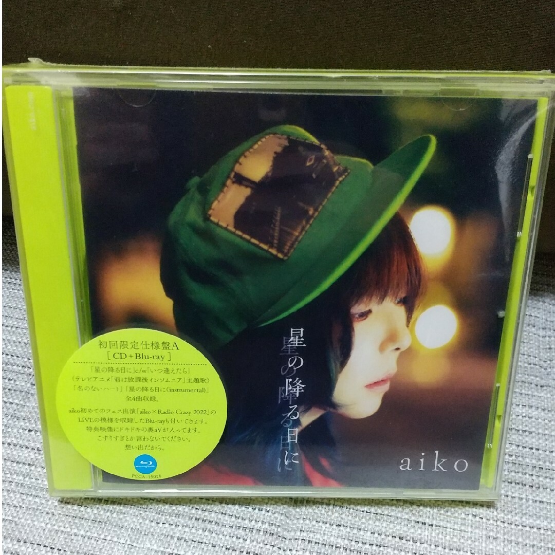 aiko☆星の降る日に（初回限定仕様盤A）☆ エンタメ/ホビーのCD(ポップス/ロック(邦楽))の商品写真