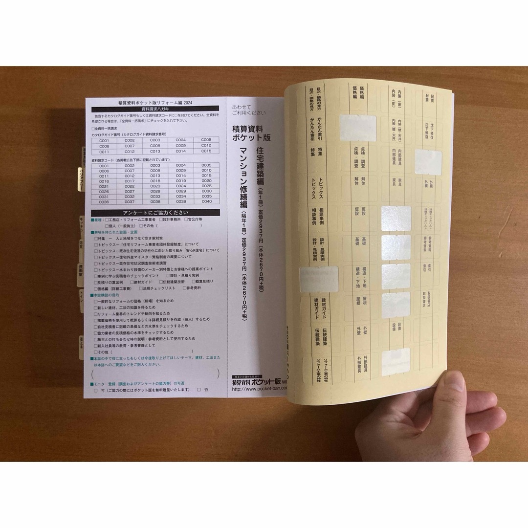 積算資料ポケット版リフォーム編2024 エンタメ/ホビーの本(科学/技術)の商品写真