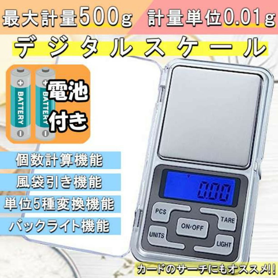 精密 0.01g デジタルスケール はかり 計量器 電子 測り サーチ機 計りk インテリア/住まい/日用品のキッチン/食器(調理道具/製菓道具)の商品写真