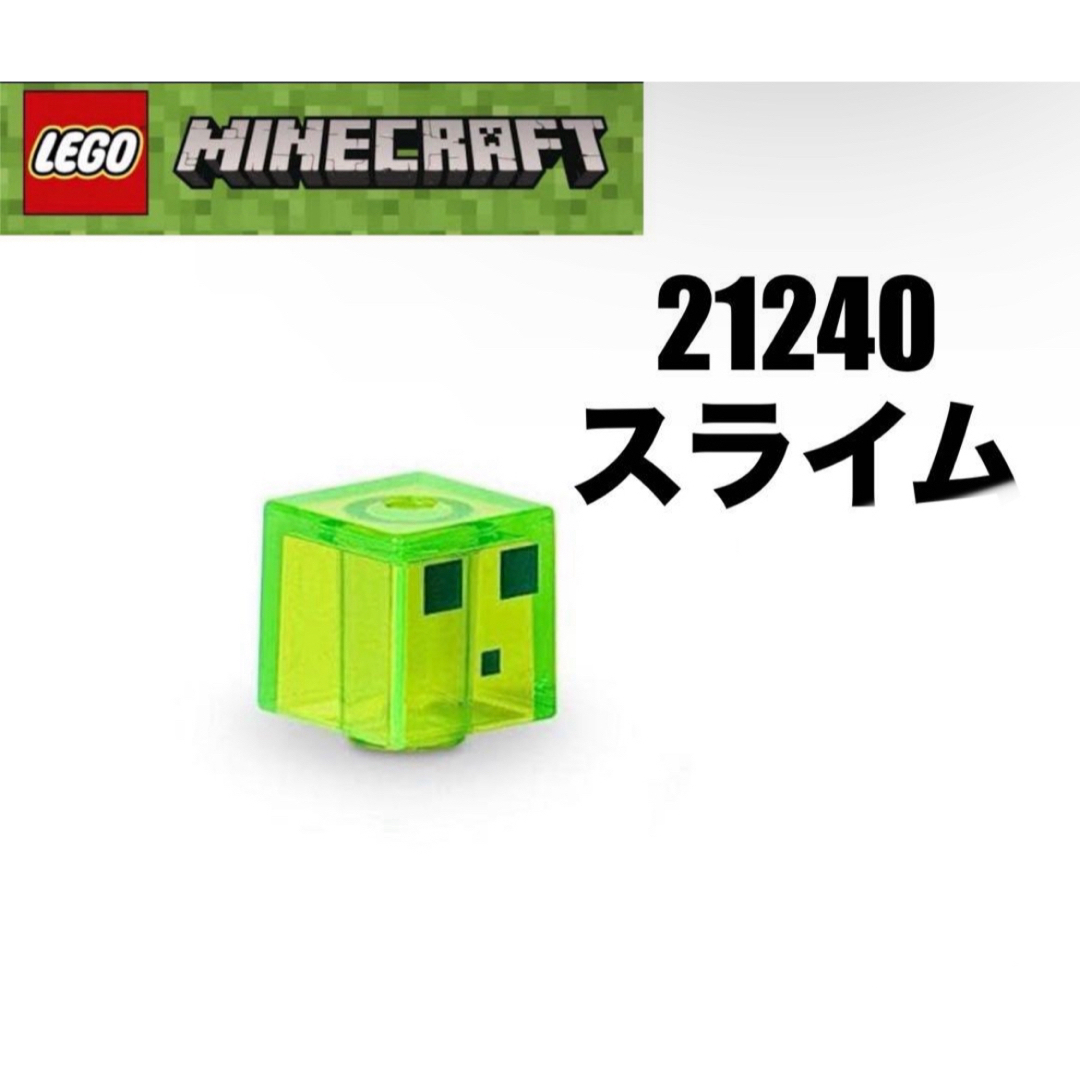 Lego(レゴ)のLEGO レゴマインクラフト　21240 より　スライム キッズ/ベビー/マタニティのおもちゃ(知育玩具)の商品写真