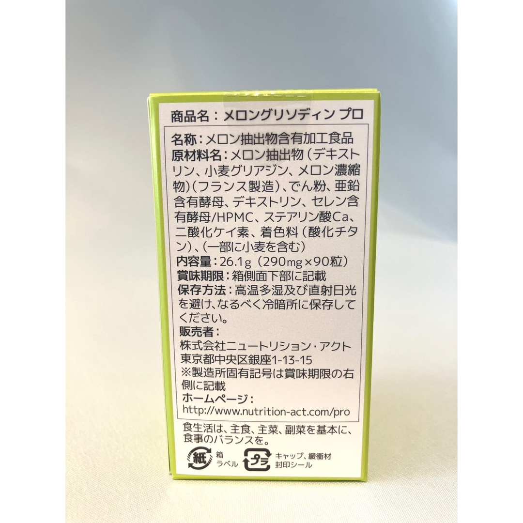 メロングリソディンプロ  3個  メロングリソディン プロ 食品/飲料/酒の飲料(その他)の商品写真