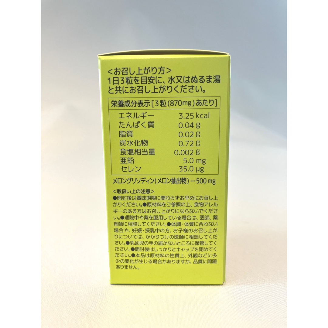 メロングリソディンプロ  3個  メロングリソディン プロ 食品/飲料/酒の飲料(その他)の商品写真