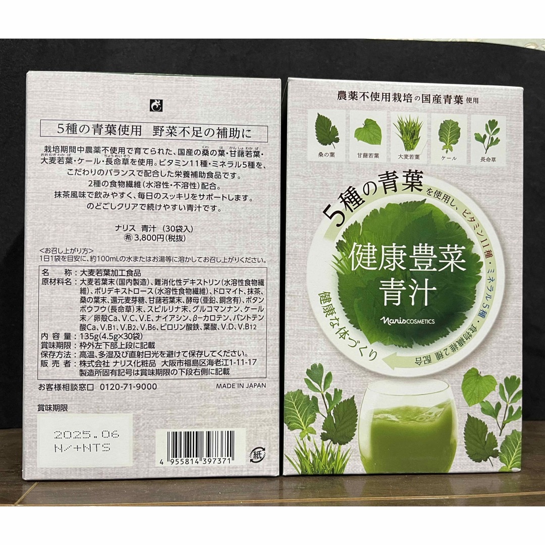 ナリス化粧品(ナリスケショウヒン)のナリス青汁2箱 食品/飲料/酒の健康食品(青汁/ケール加工食品)の商品写真