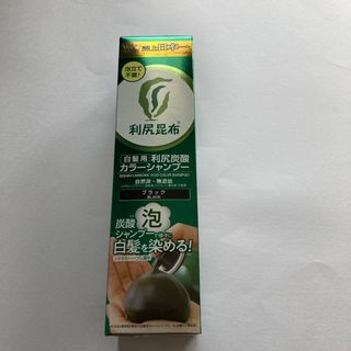 【新品未使用】白髪用 利尻炭酸カラーシャンプー ブラック