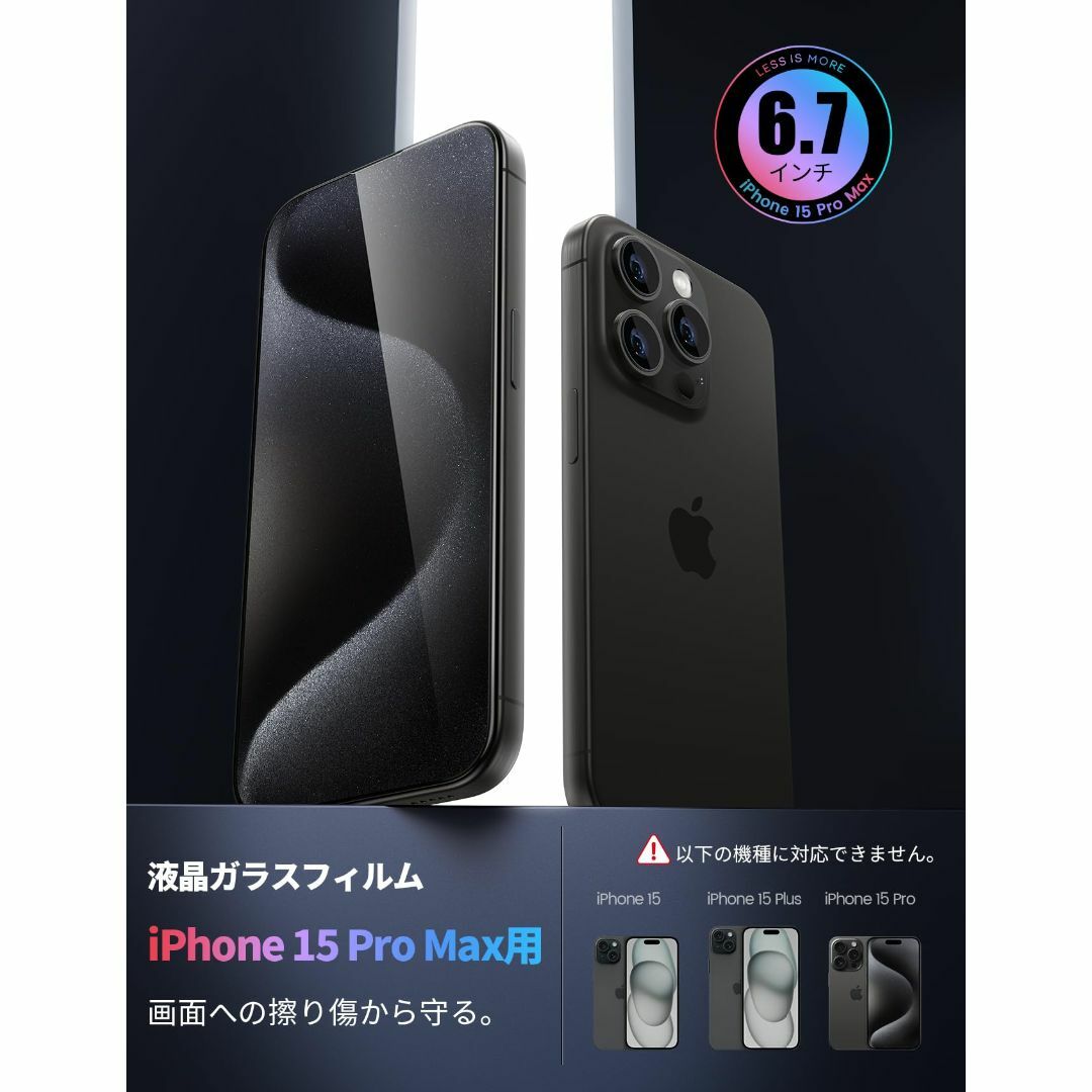 【サイズ:iPhone15ProMax用】【2枚セット・米国SGガラス】Lami スマホ/家電/カメラのスマホアクセサリー(その他)の商品写真