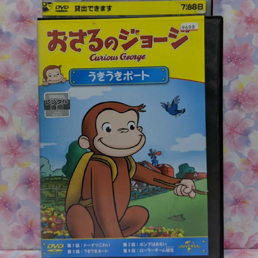 おさるのジョージDVD 【うきうきボート　全４話】 エンタメ/ホビーのDVD/ブルーレイ(キッズ/ファミリー)の商品写真