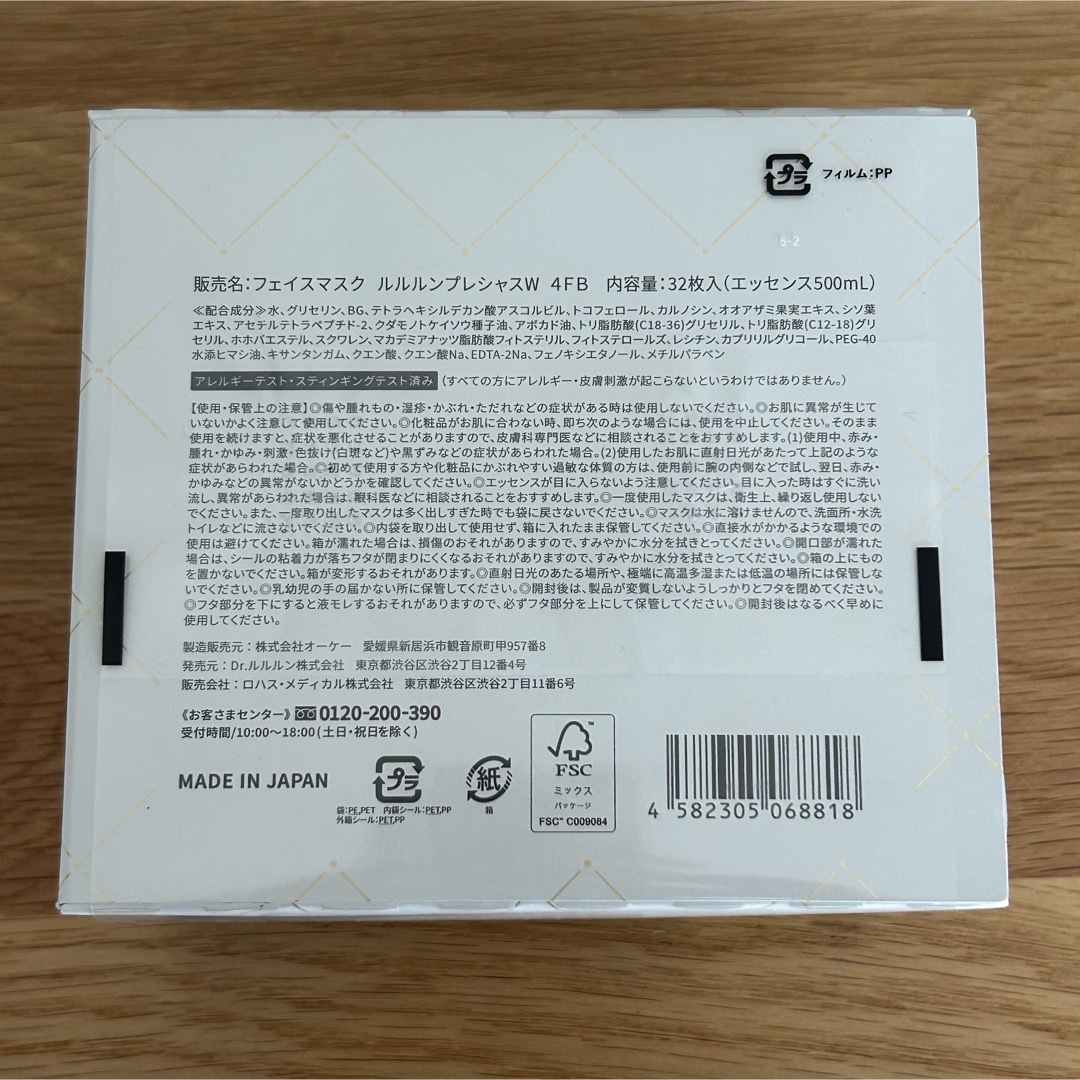 LuLuLun(ルルルン)の【新品】ルルルン  プレシャス クリア　ホワイト　32枚入り コスメ/美容のスキンケア/基礎化粧品(パック/フェイスマスク)の商品写真