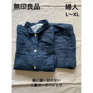 ムジルシリョウヒン(MUJI (無印良品))の無印良品 二重ガーゼパジャマ 婦人 L〜XL(パジャマ)