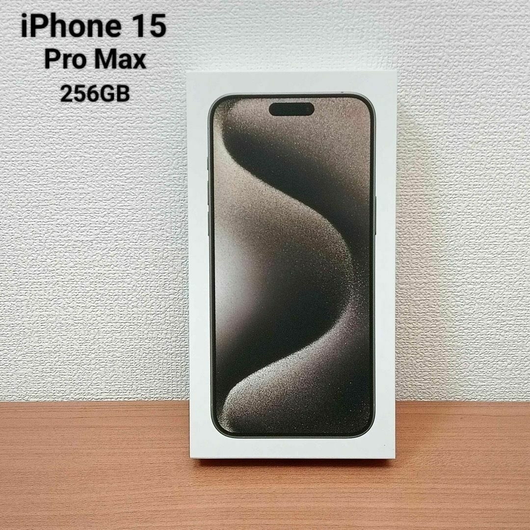 iPhone(アイフォーン)の③新品✨iPhone15 ProMax 256GB ナチュラルチタニュウム スマホ/家電/カメラのスマートフォン/携帯電話(スマートフォン本体)の商品写真