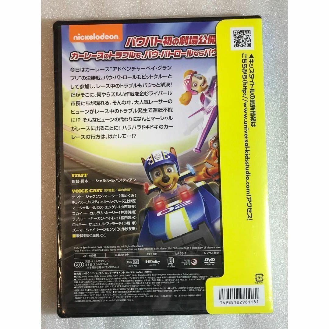 DVD新品 パウ・パトロール カーレース大作戦 GO! GO! エンタメ/ホビーのDVD/ブルーレイ(アニメ)の商品写真