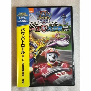 DVD新品 パウ・パトロール カーレース大作戦 GO! GO!(アニメ)