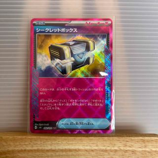 ポケモンカード　シークレットボックス(シングルカード)