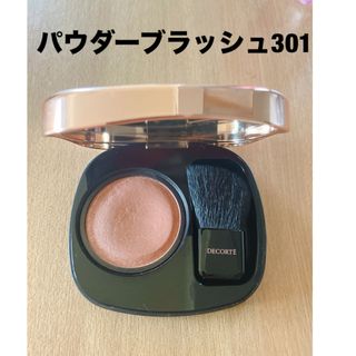 コスメデコルテ(COSME DECORTE)のコスメデコルテ　パウダーブラッシュ301〈チークカラー〉(チーク)