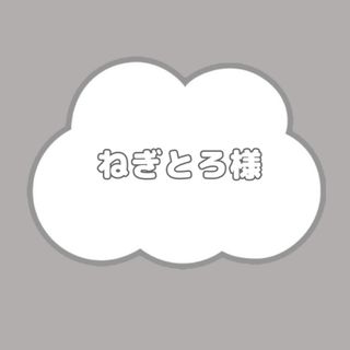 ねぎとろ様A(アイドルグッズ)