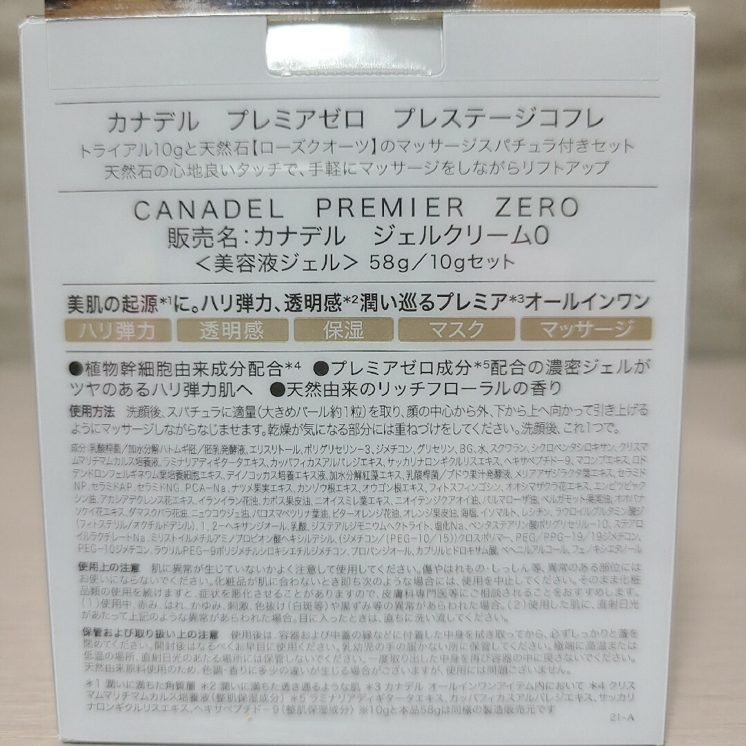 カナデル　プレミアゼロ　プレステージコフレ　2個セット　数量限定 コスメ/美容のスキンケア/基礎化粧品(オールインワン化粧品)の商品写真