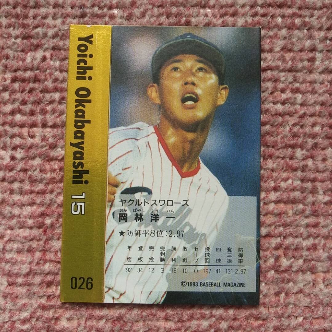 東京ヤクルトスワローズ(トウキョウヤクルトスワローズ)の岡林洋一　プロ野球カード　1993年 エンタメ/ホビーのトレーディングカード(シングルカード)の商品写真