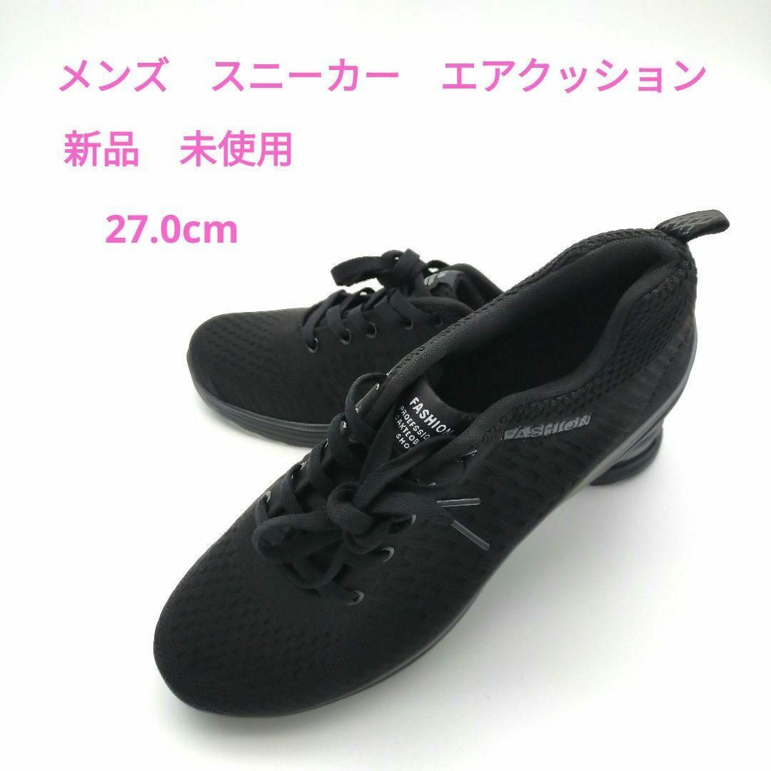 スニーカー メンズ 軽量 運動靴  通気 通学 通勤 　27.0cm メンズの靴/シューズ(スニーカー)の商品写真