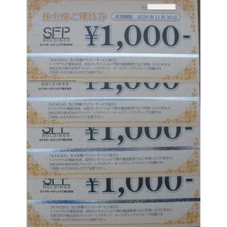 SFP 株主優待 4000円分(フード/ドリンク券)