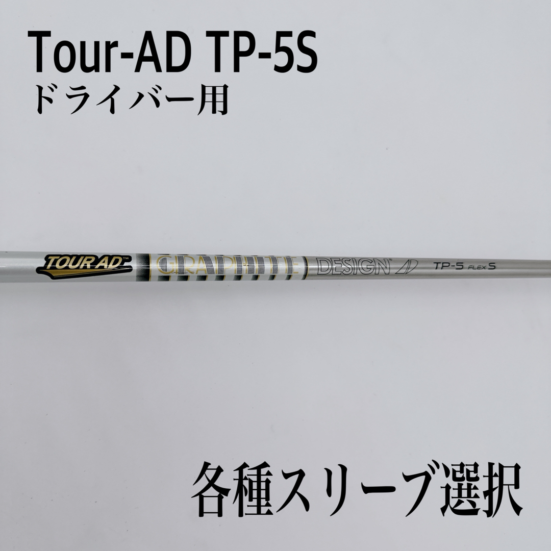 カスタムシール付き Tour AD IZ 6S テーラーメイドスリーブ カスタムシール付き Tour AD IZ 6S テーラーメイドスリーブ