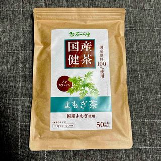 国産よもぎ茶ティーバッグ50包(その他)