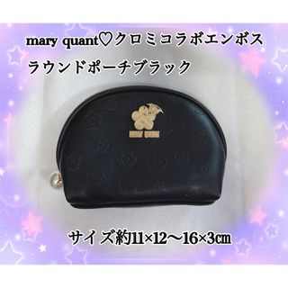 MARY QUANT - mary quant♡クロミコラボエンボスラウンドポーチブラック