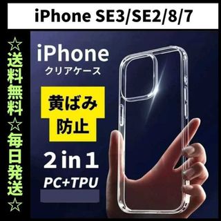 iPhone8 ケース クリア 耐衝撃 黄ばみ防止