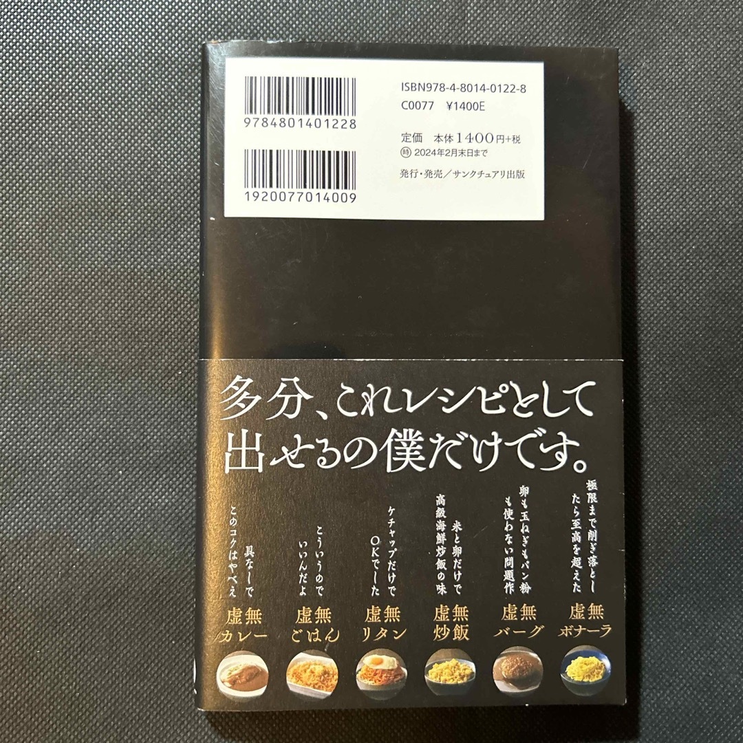 虚無レシピ エンタメ/ホビーの本(料理/グルメ)の商品写真