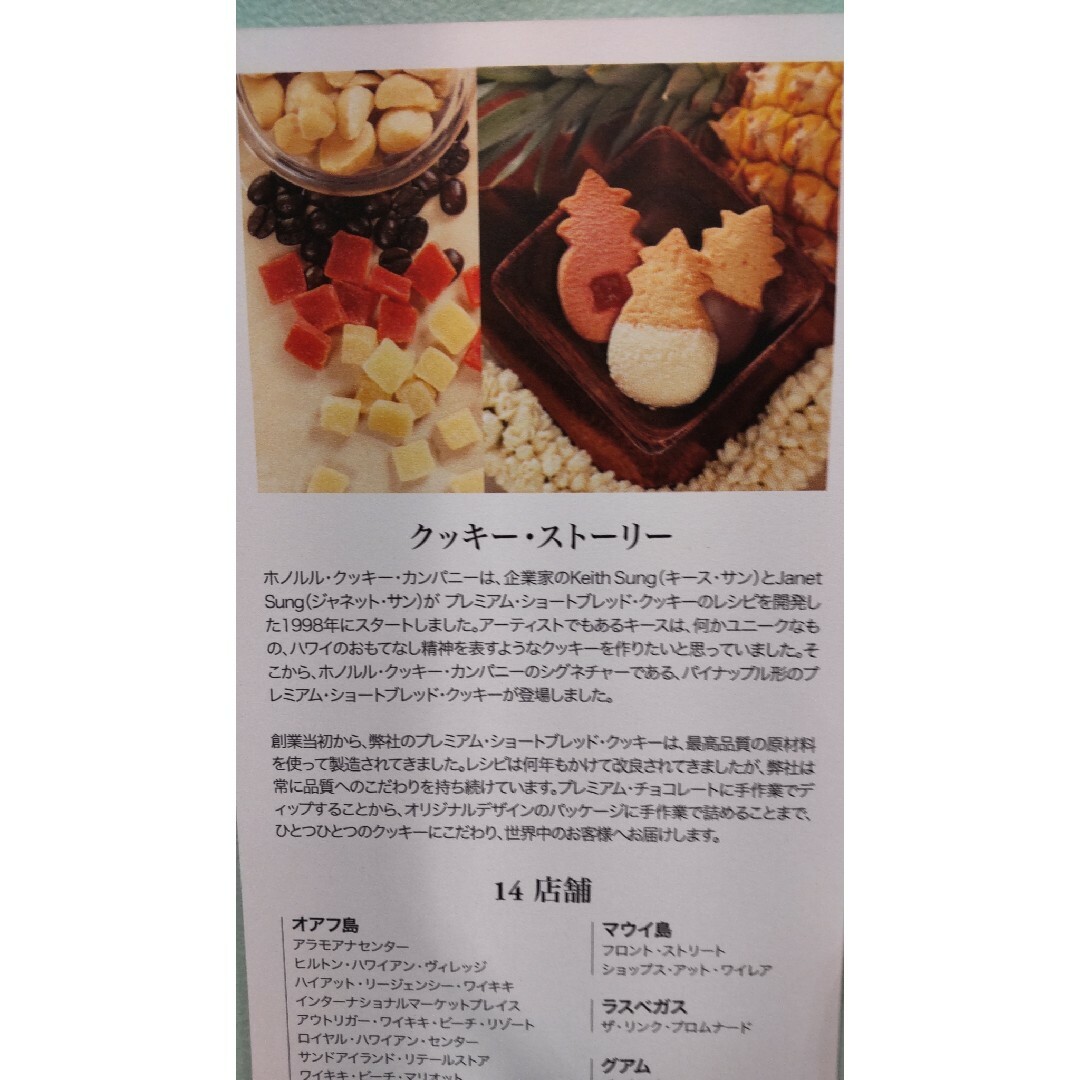 ホノルル・クッキー(ホノルルクッキー)の8枚割れなし商品　ホノルルクッキー 食品/飲料/酒の食品(菓子/デザート)の商品写真