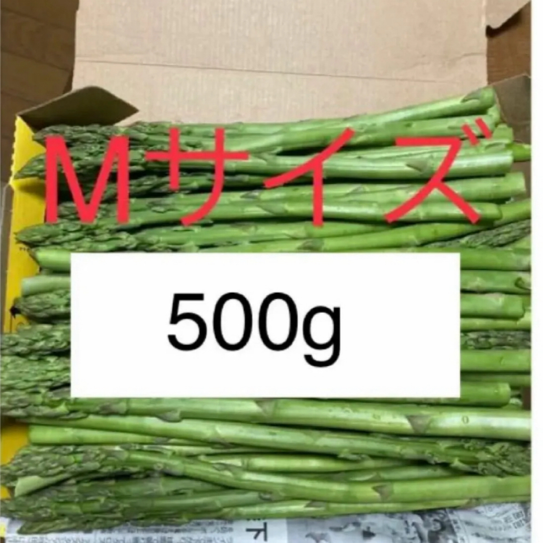 アスパラ　Ｍサイズ 食品/飲料/酒の食品(野菜)の商品写真