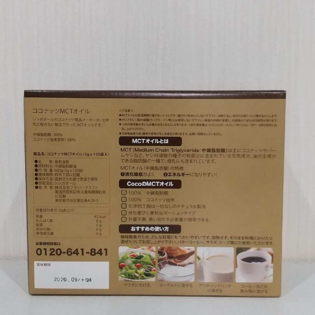 コストコ(コストコ)のMCTオイル  5g × 60包   ココナッツオイル   コストコ 食品/飲料/酒の食品(調味料)の商品写真